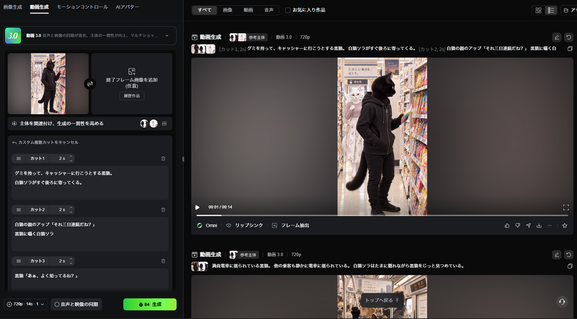 開始画像とカットごとの動作やセリフを指定し、黒猫と白猫の動画を生成するKlingの画面